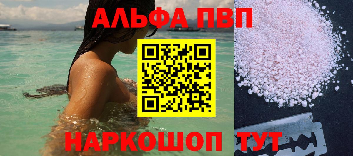 A-PVP  цена   A PVP VHQ  Елабуга  Alfa_PVP VHQ  Вход с VPN 
