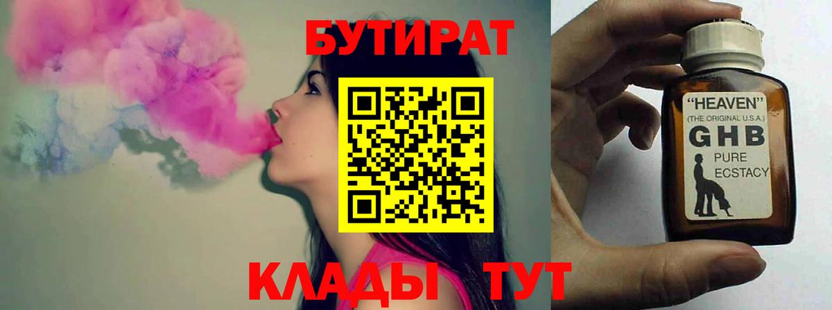 БУТИРАТ Butirat  Вход с VPN  Елабуга 
