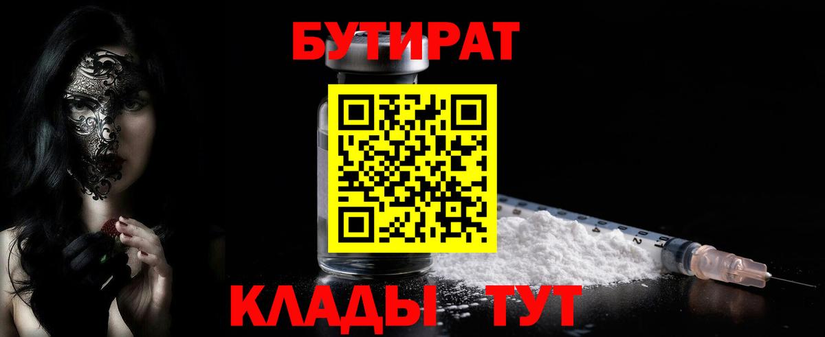 Бутират BDO 33%  Елабуга 