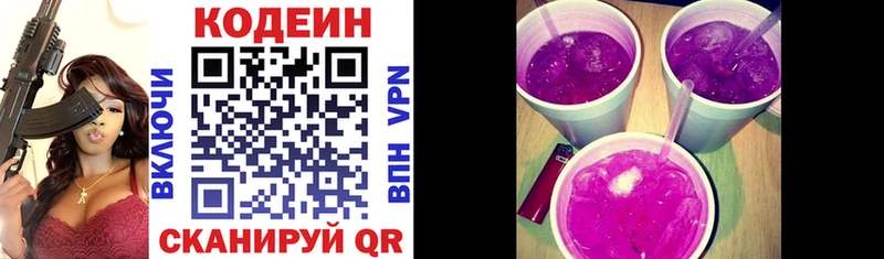 Кодеин Purple Drank  Елабуга 