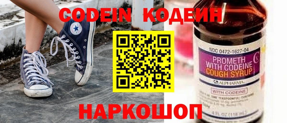 Codein напиток Lean (лин)  Codein напиток Lean (лин)  Вход с VPN  Елабуга 
