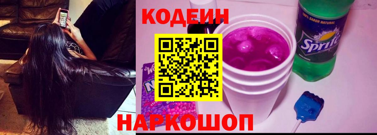 Кодеин напиток Lean (лин)  Елабуга 