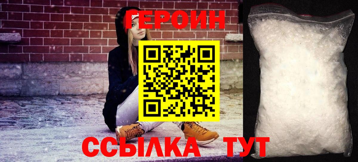 Елабуга  ГЕРОИН афганец  Вход с VPN 