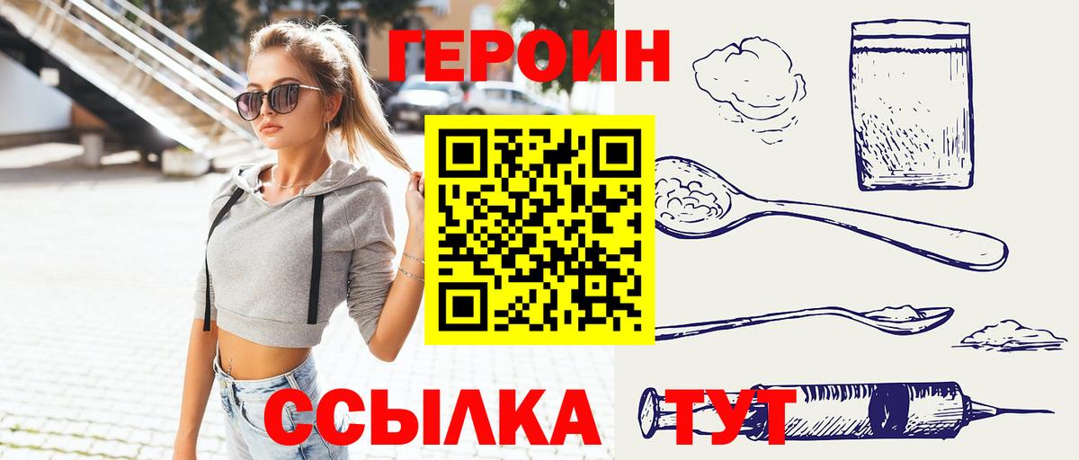 Героин  Елабуга  ГЕРОИН Heroin 