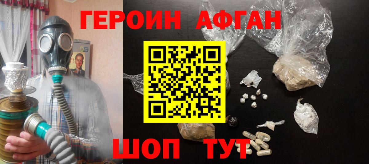 ГЕРОИН Афган Елабуга