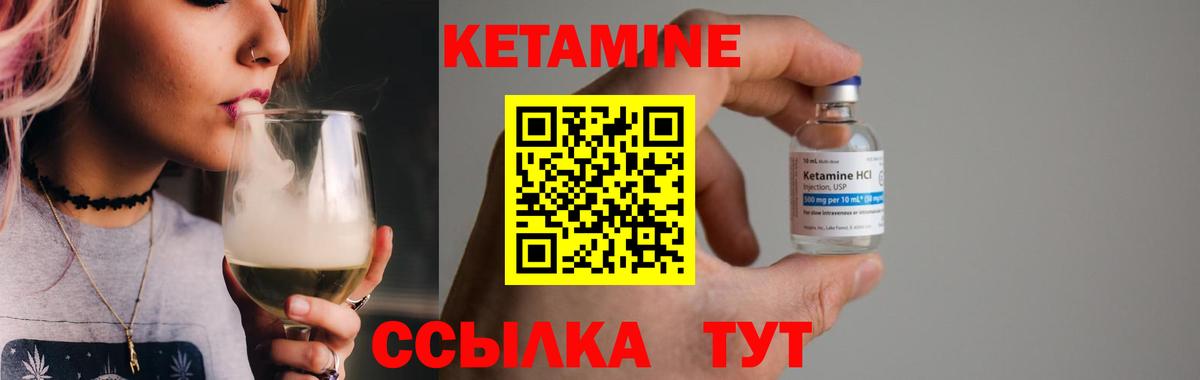 КЕТАМИН VHQ Елабуга