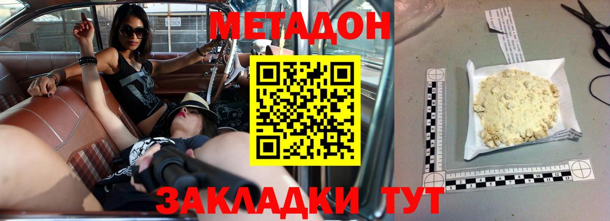 МЕТАДОН methadone  Елабуга  Метадон methadone 