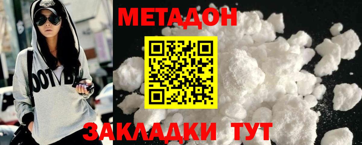 МЕТАДОН кристалл  Вход с VPN  Елабуга 